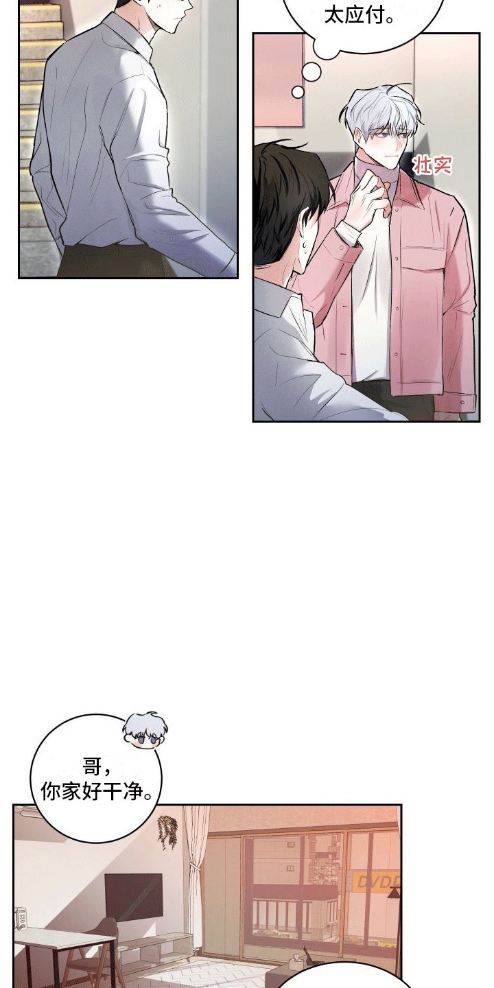 第3章：留下来