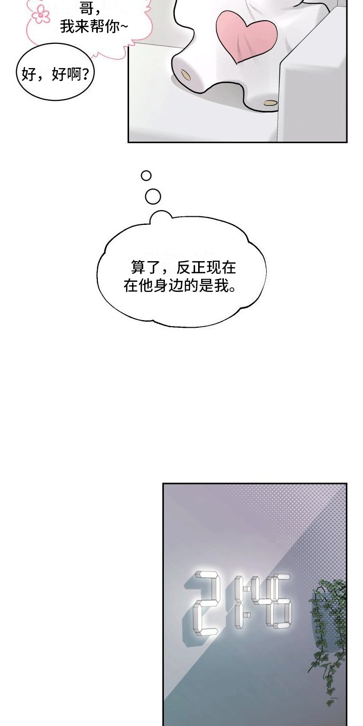 第3章：留下来