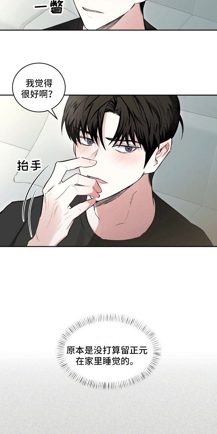 第3章：留下来
