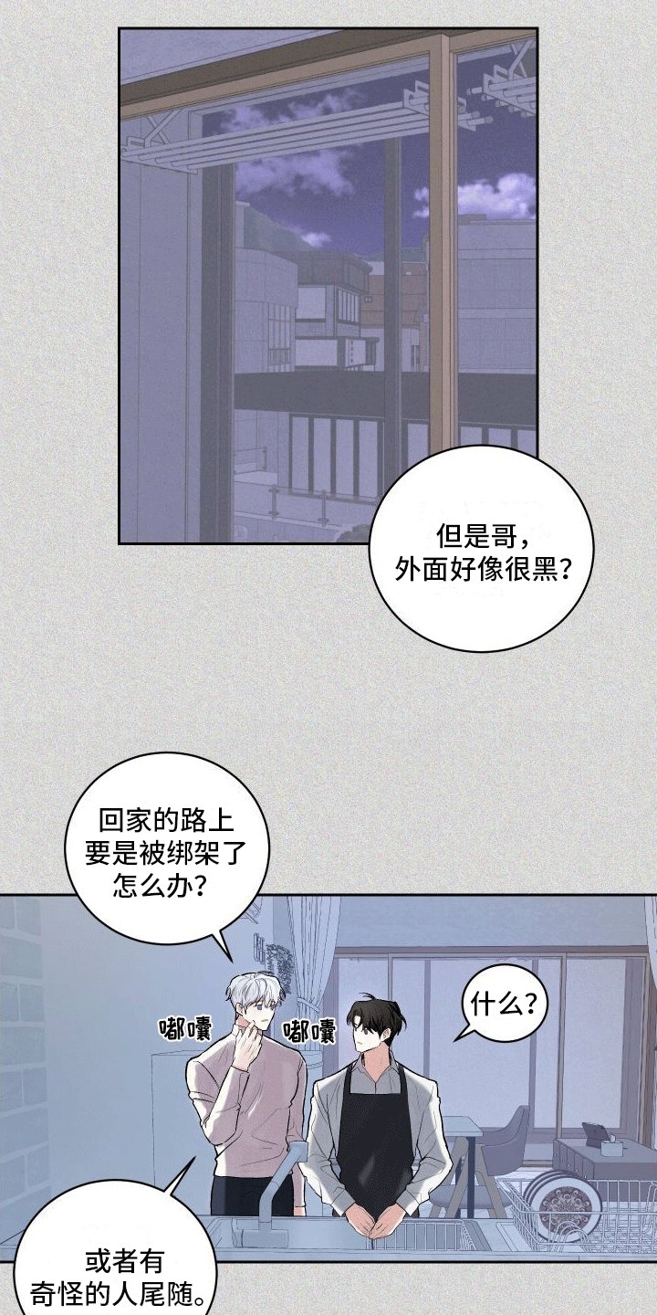 第3章：留下来
