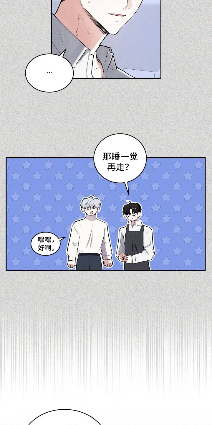 第3章：留下来
