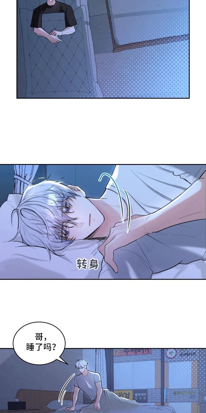 第3章：留下来