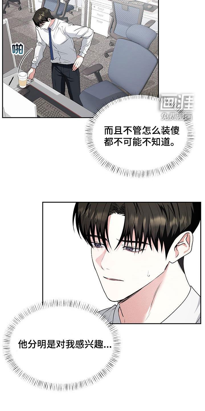 第42章：【番外】可疑