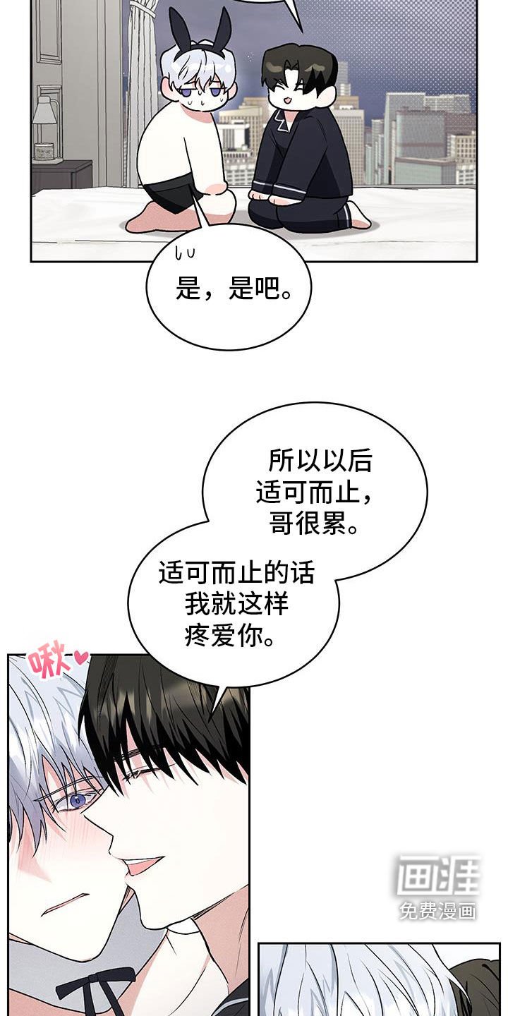 第48章：【番外】我是兔子