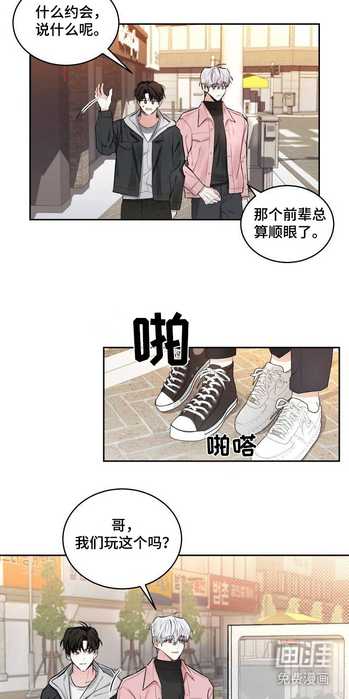 第6章：约会