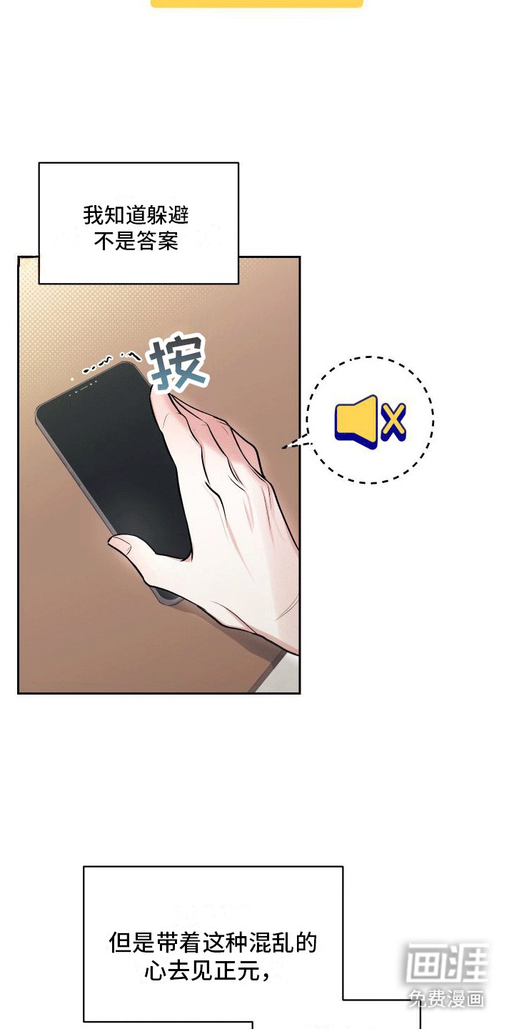 第7章：没礼貌