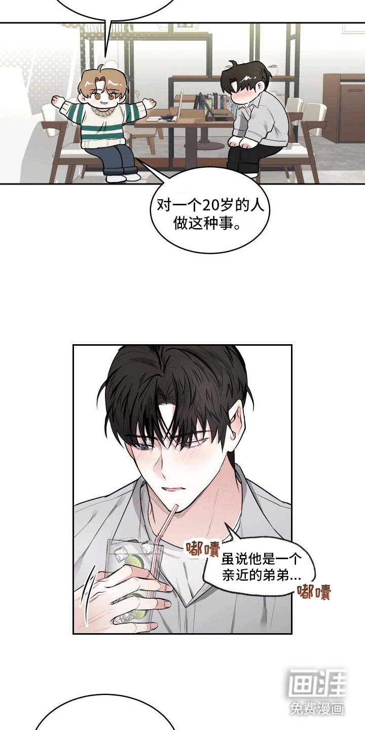 第7章：没礼貌