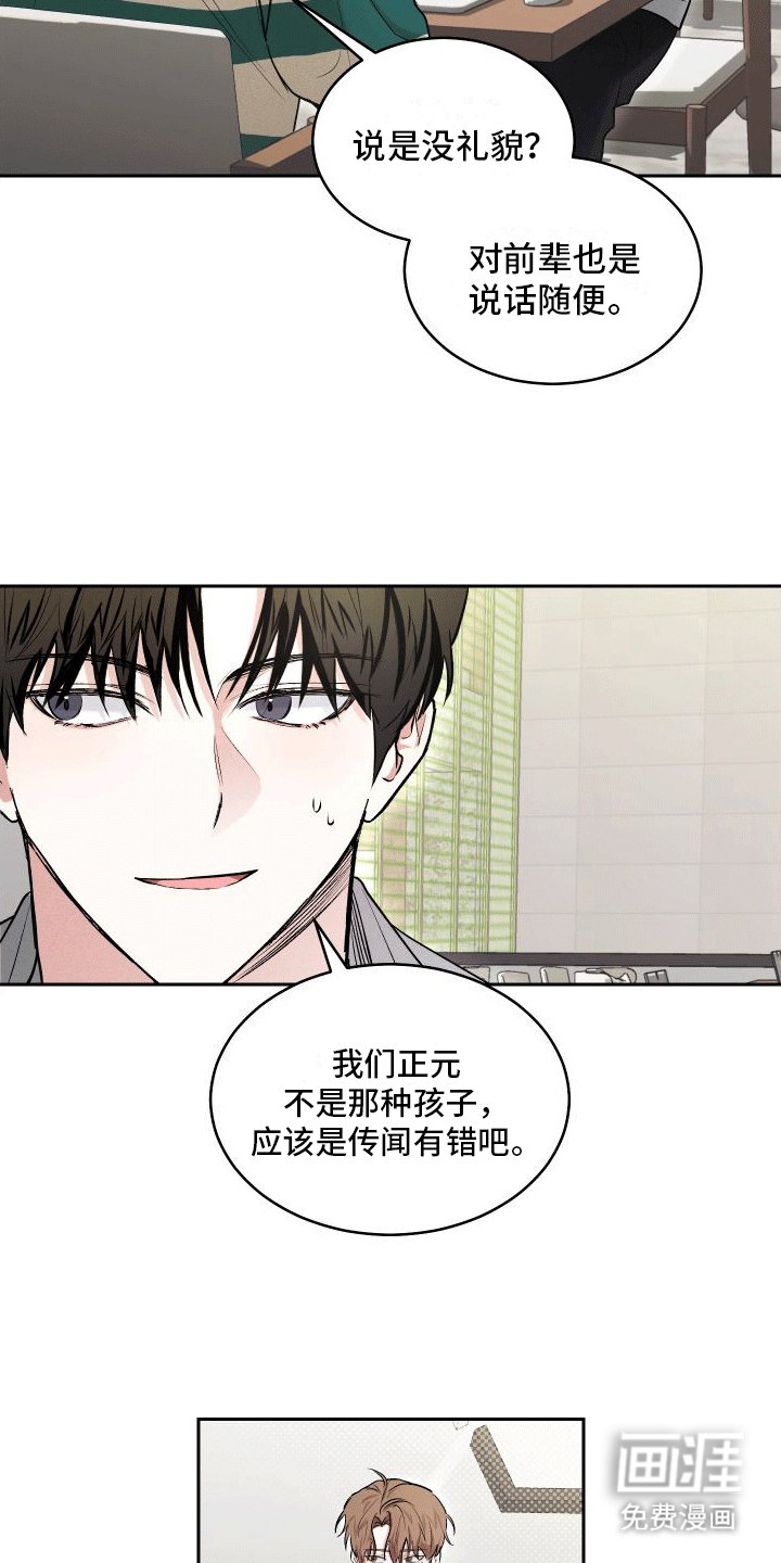 第7章：没礼貌
