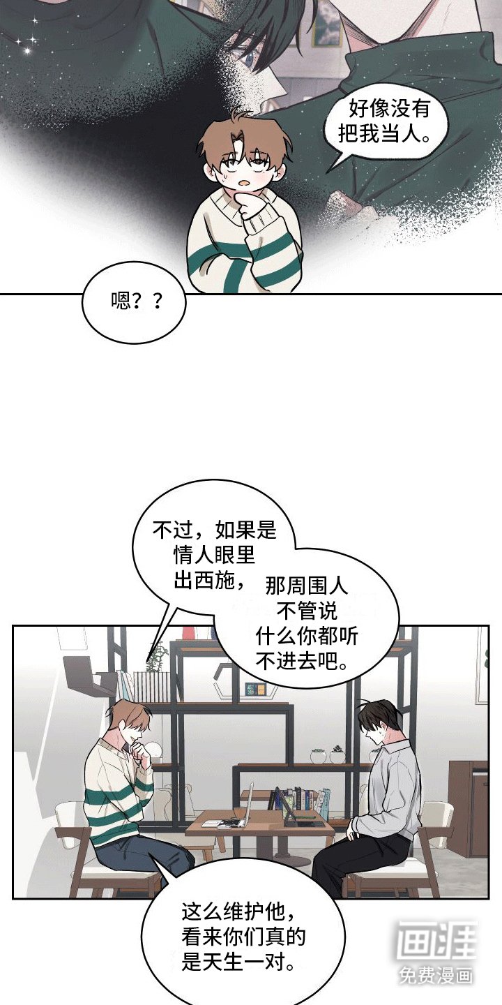 第7章：没礼貌