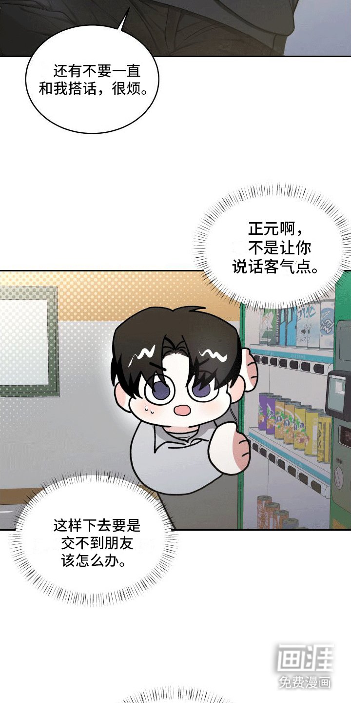 第8章：叛逆小孩
