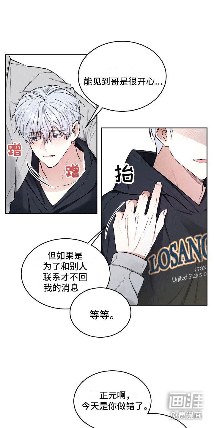 第8章：叛逆小孩