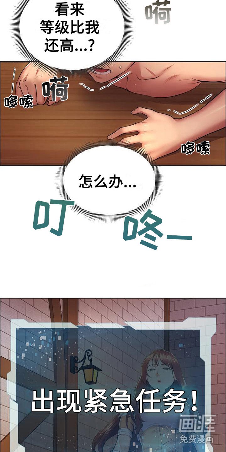 第4章：紧急任务