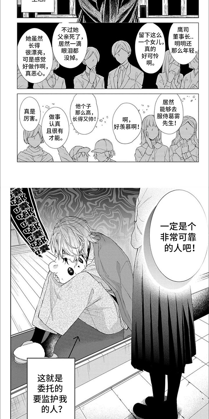 第1章：监护人
