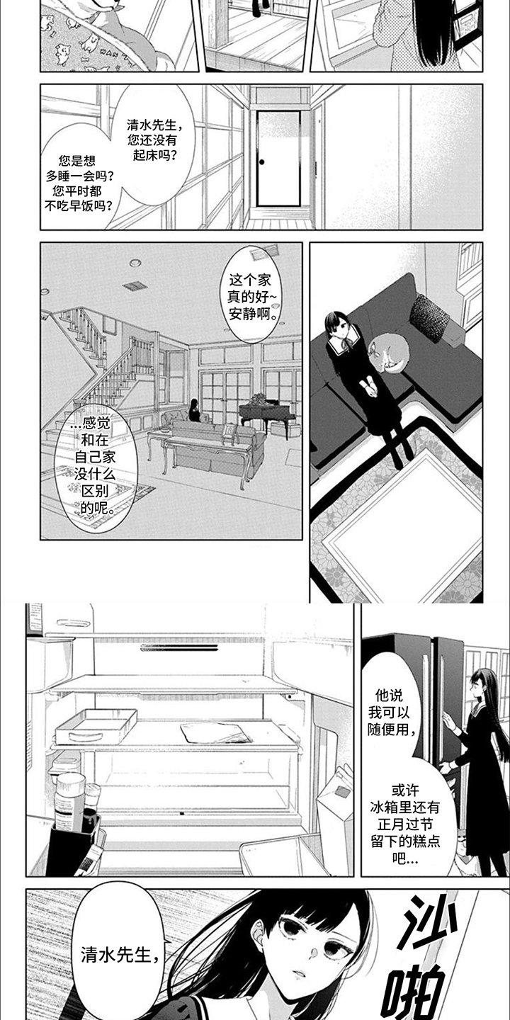 第1章：监护人