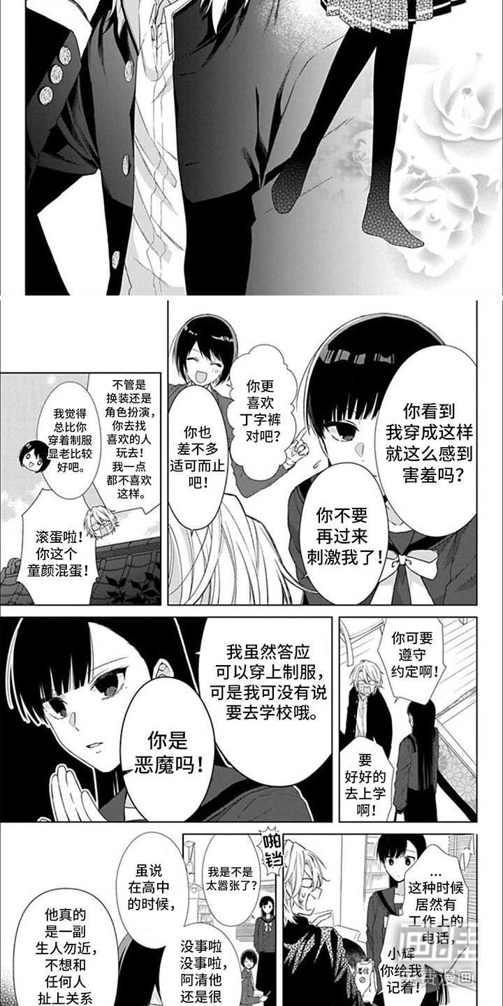 第10章：制服