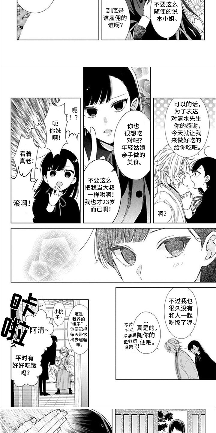 第2章：毒舌