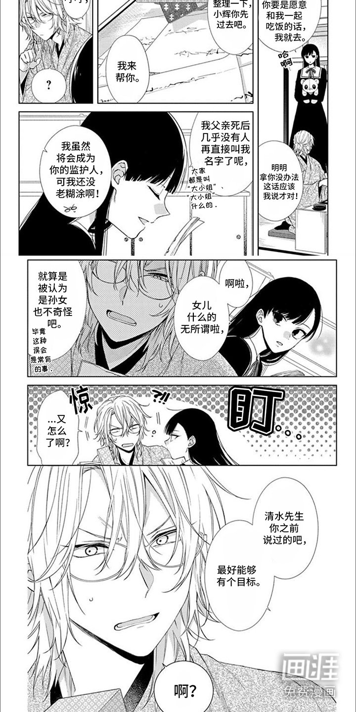 第5章：突然的举动