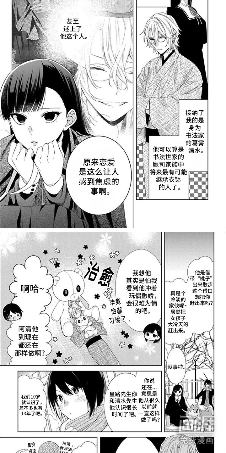 第6章：渴望宠爱