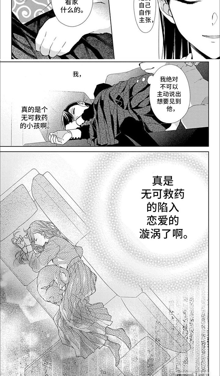 第7章： 陷入漩涡