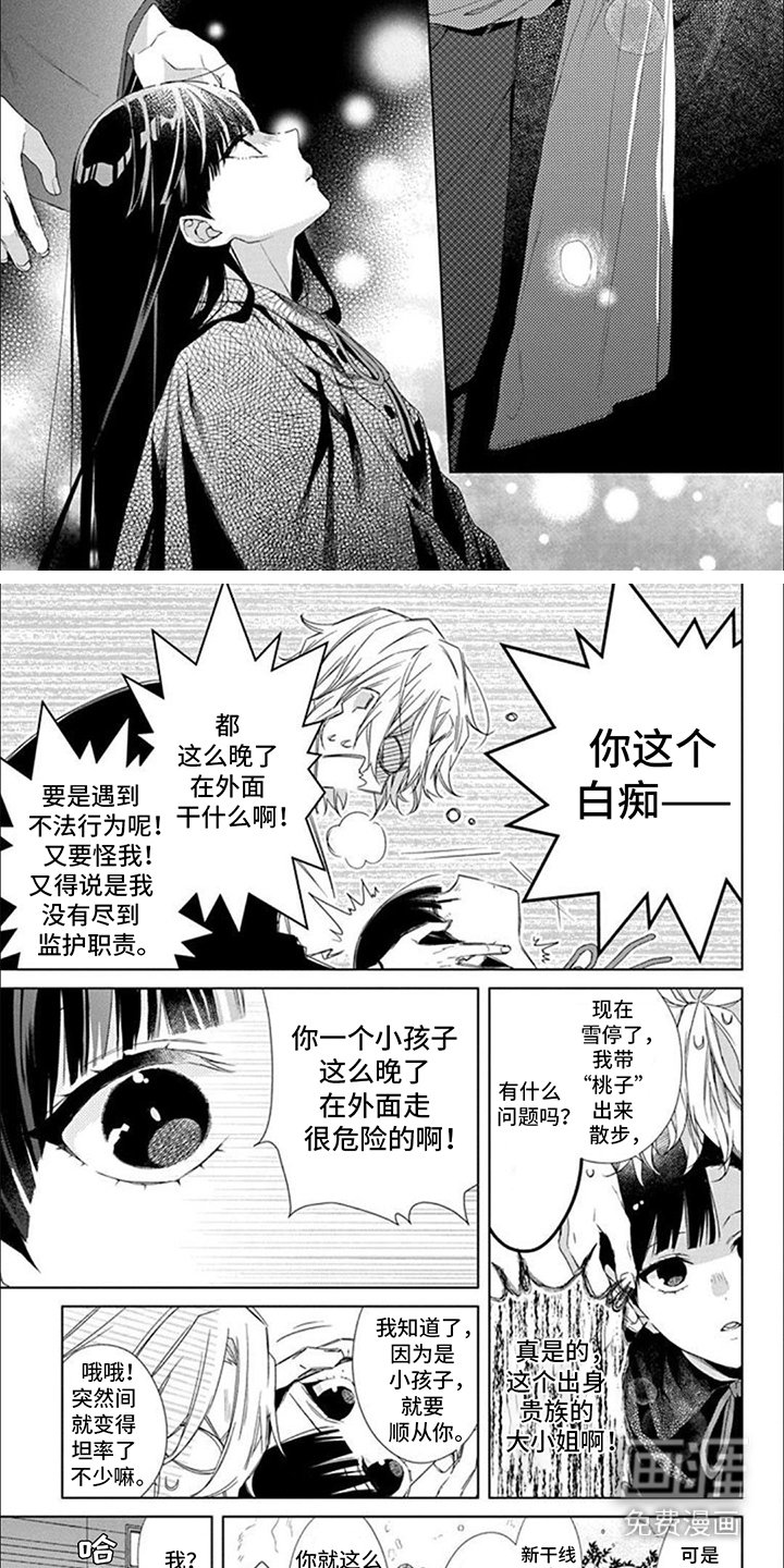 第8章：恩人