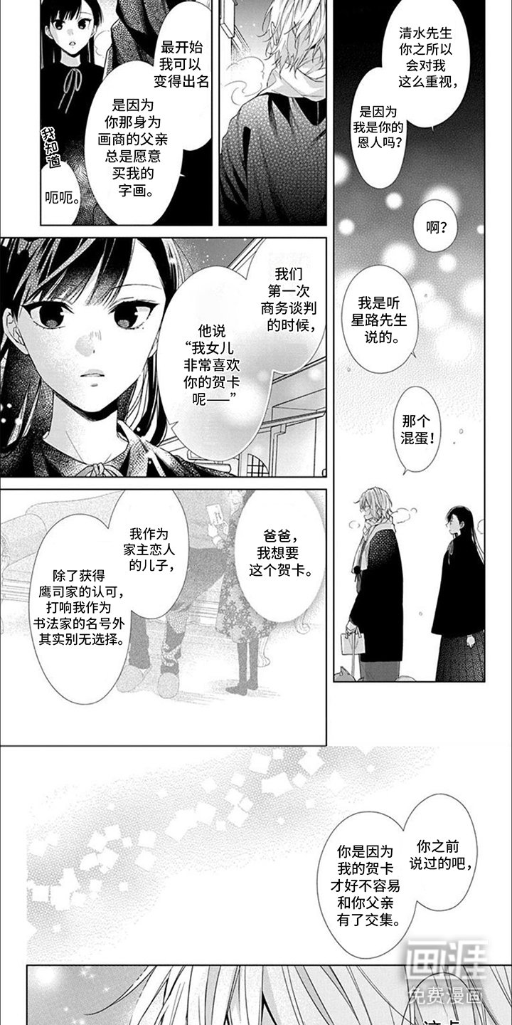 第8章：恩人