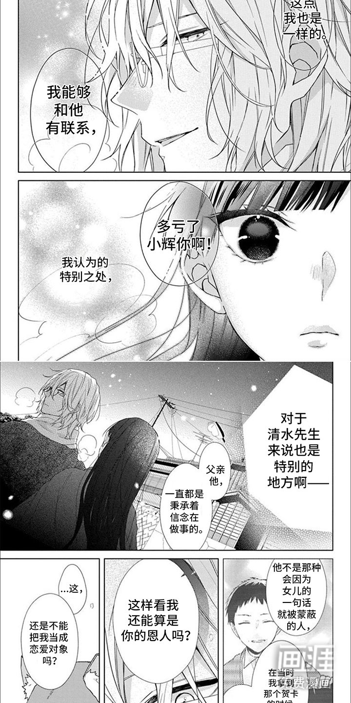 第8章：恩人