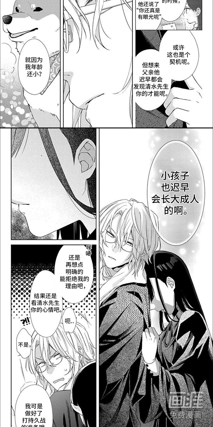 第8章：恩人