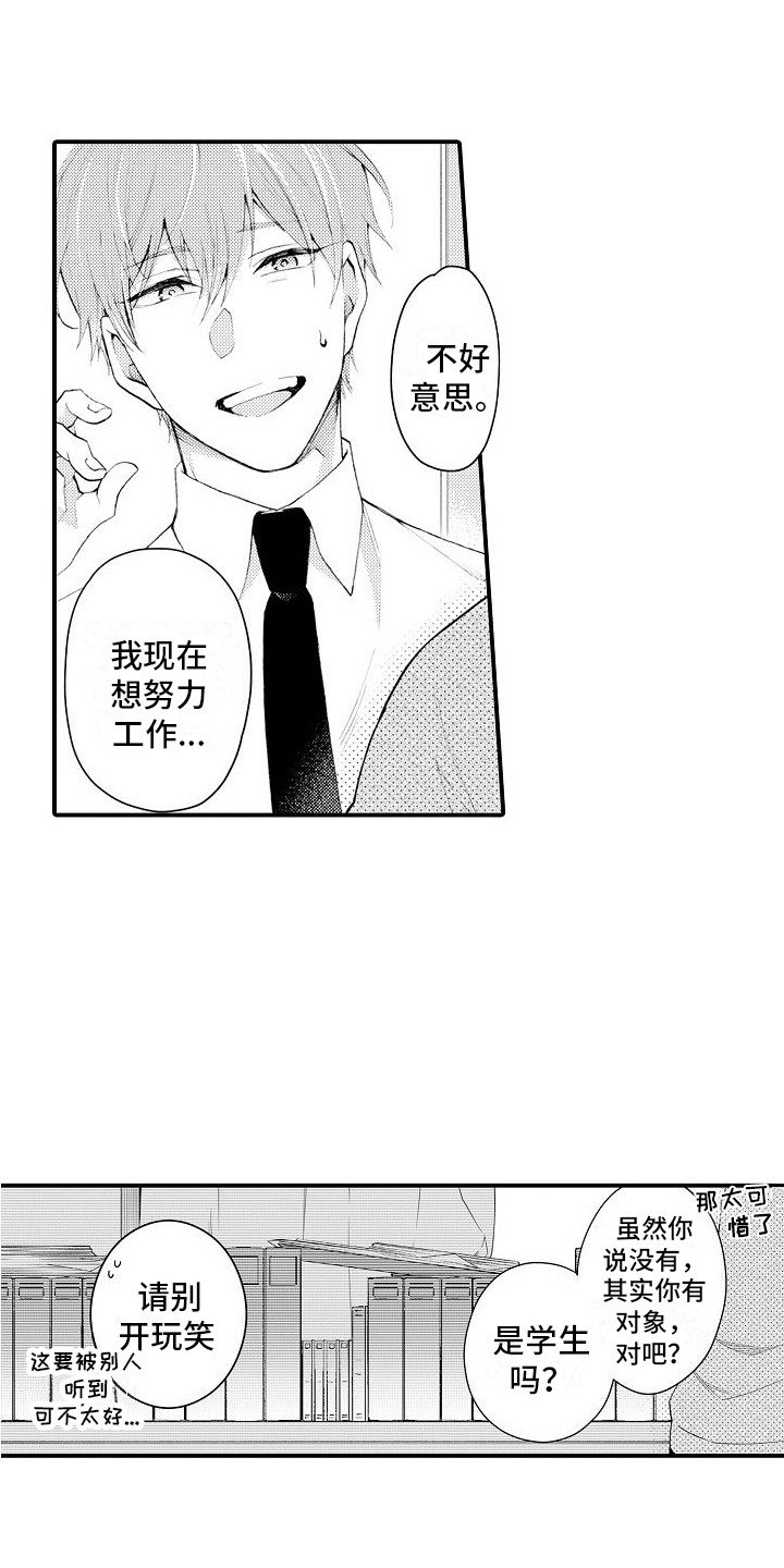 第1章：新教授