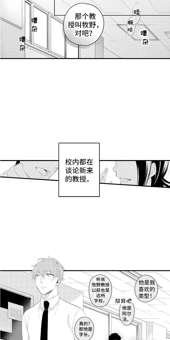 第1章：新教授