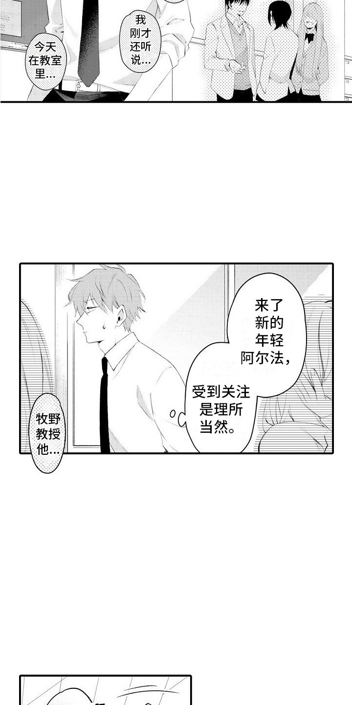 第1章：新教授