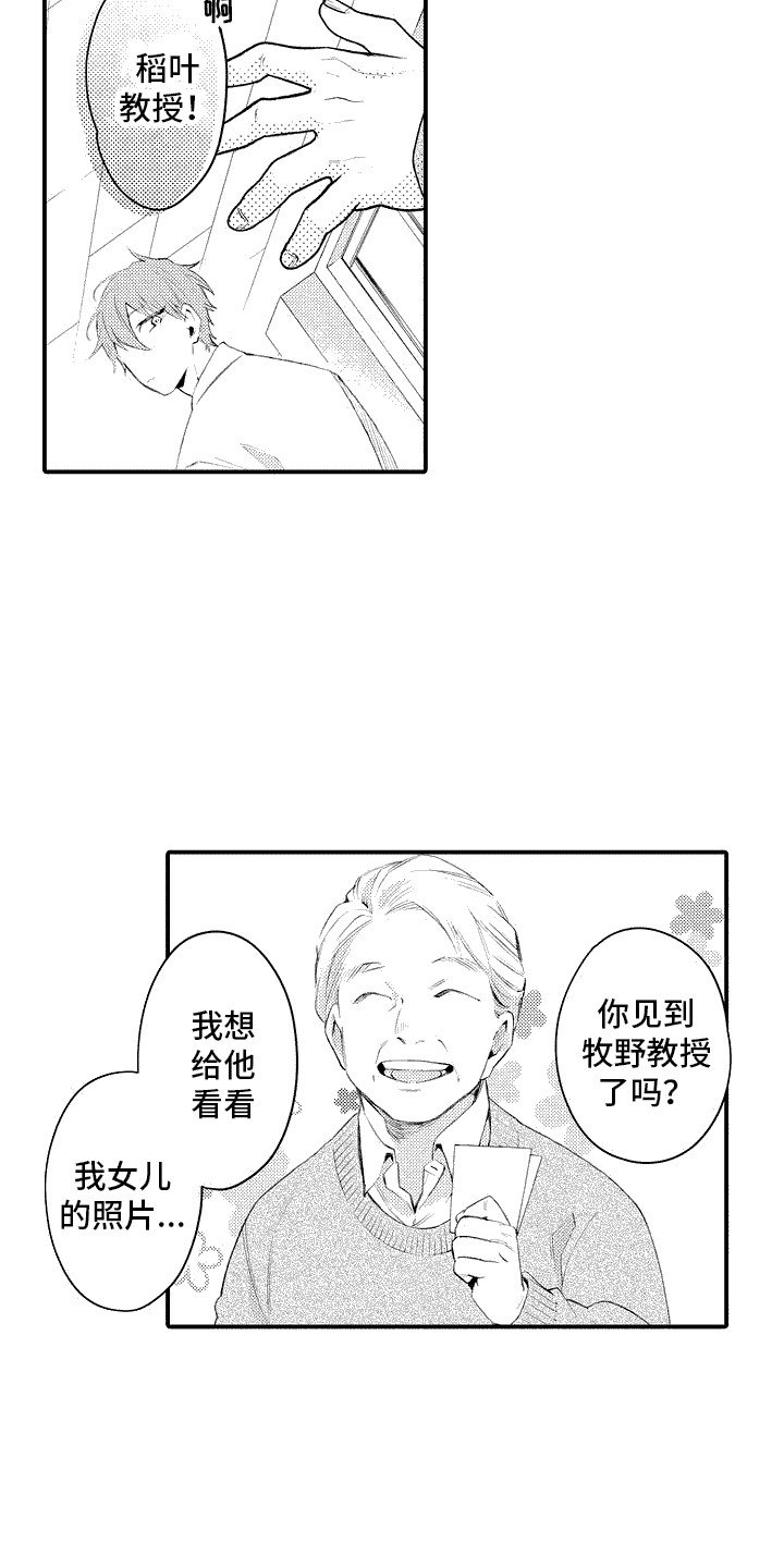 第1章：新教授