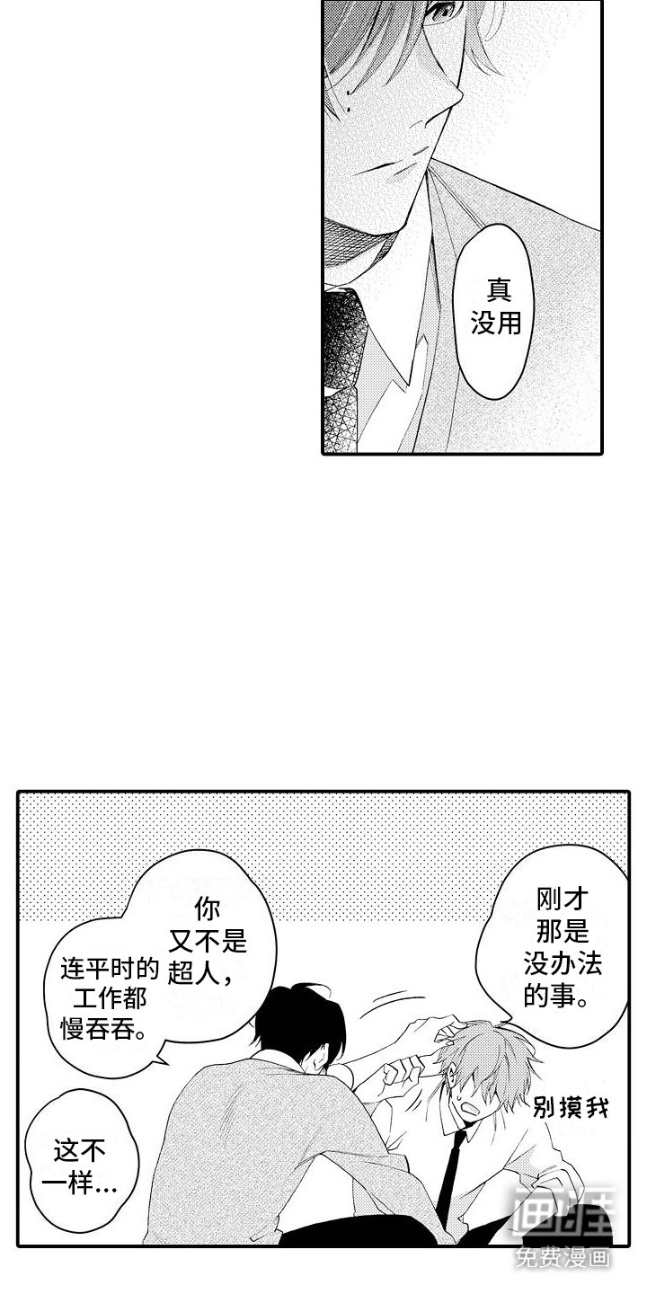 第13章：安慰