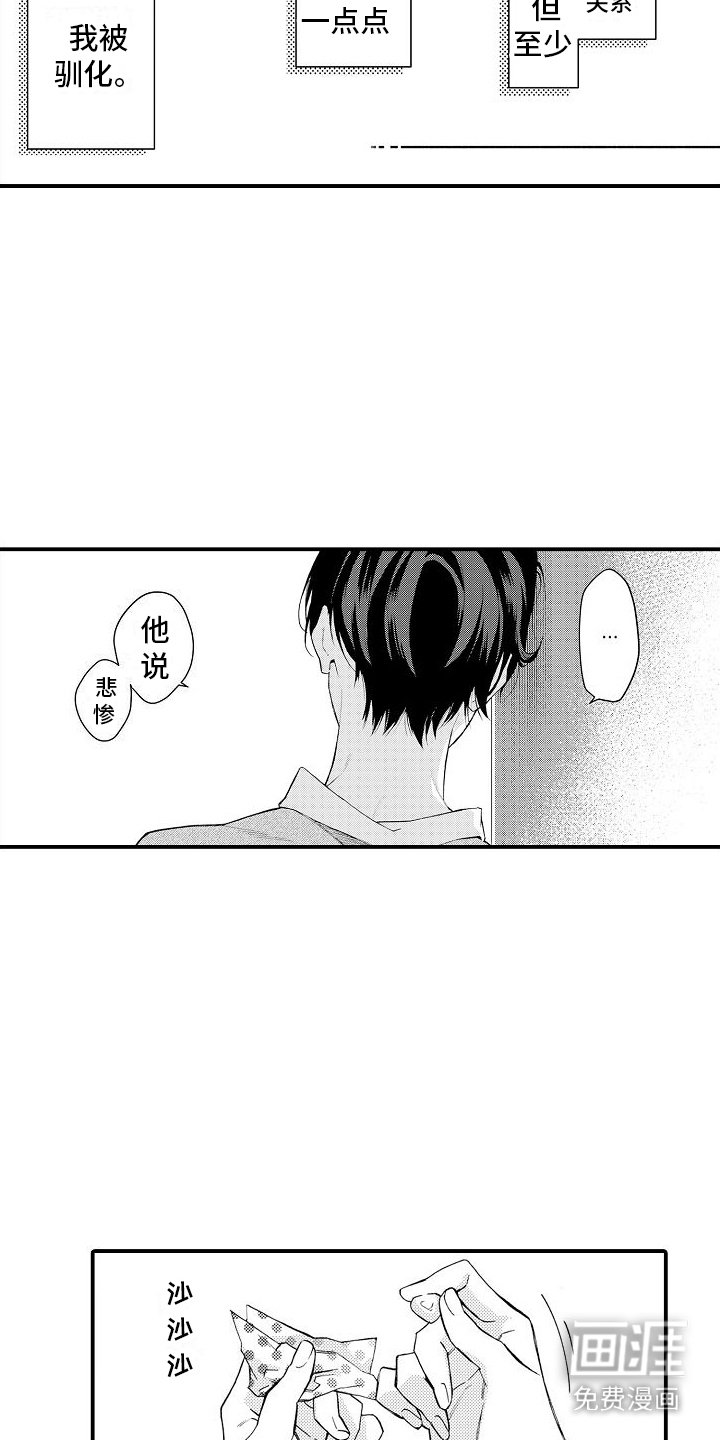 第15章：逐渐驯化 