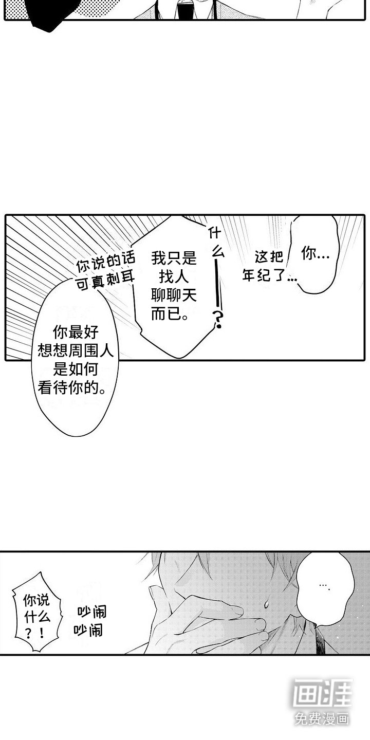 第16章：偶遇