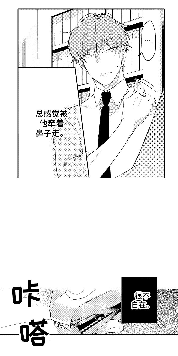 第3章：不自在