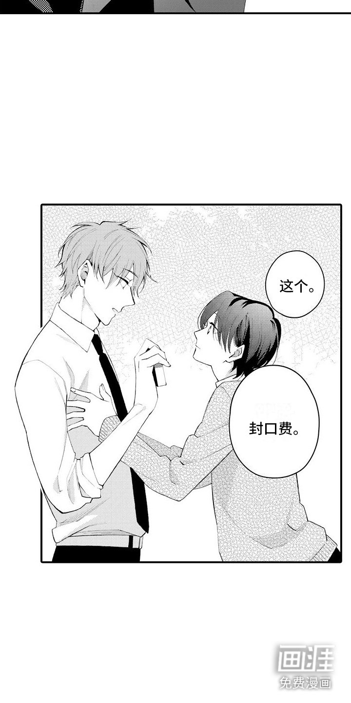 第5章：封口费