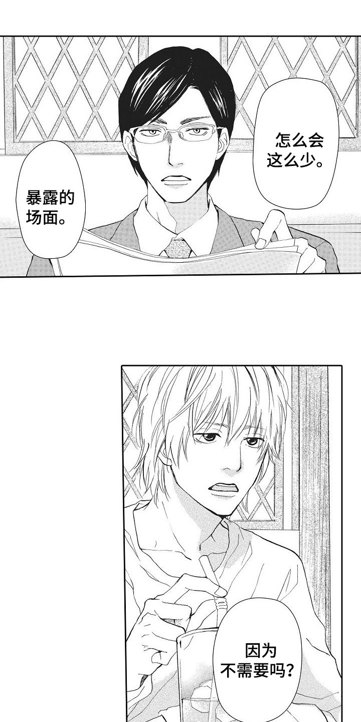 第1章：少女漫画家