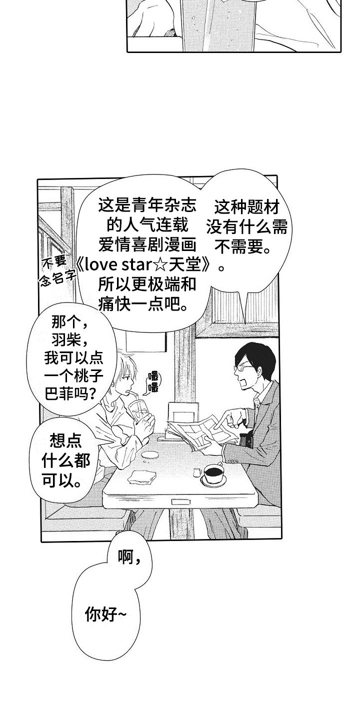 第1章：少女漫画家