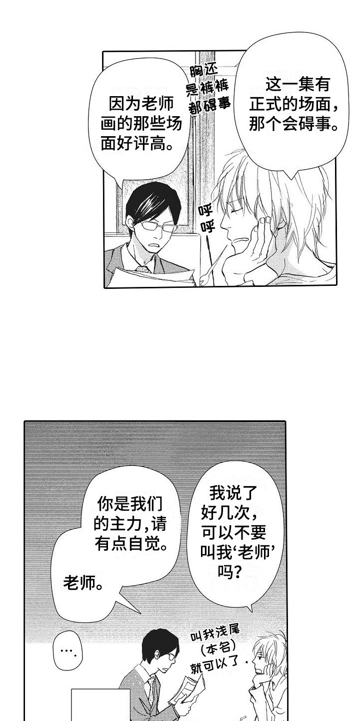 第1章：少女漫画家