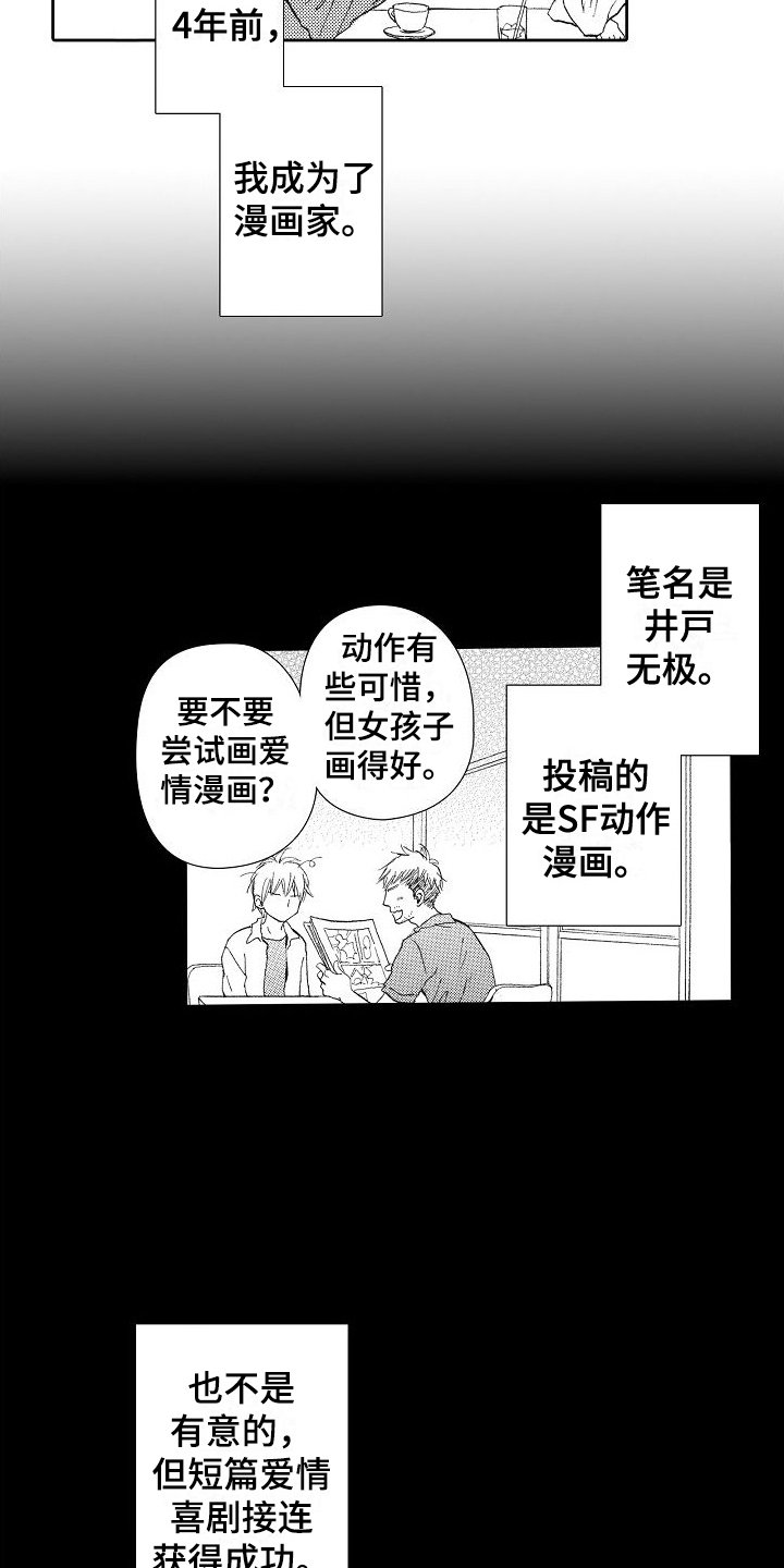 第1章：少女漫画家