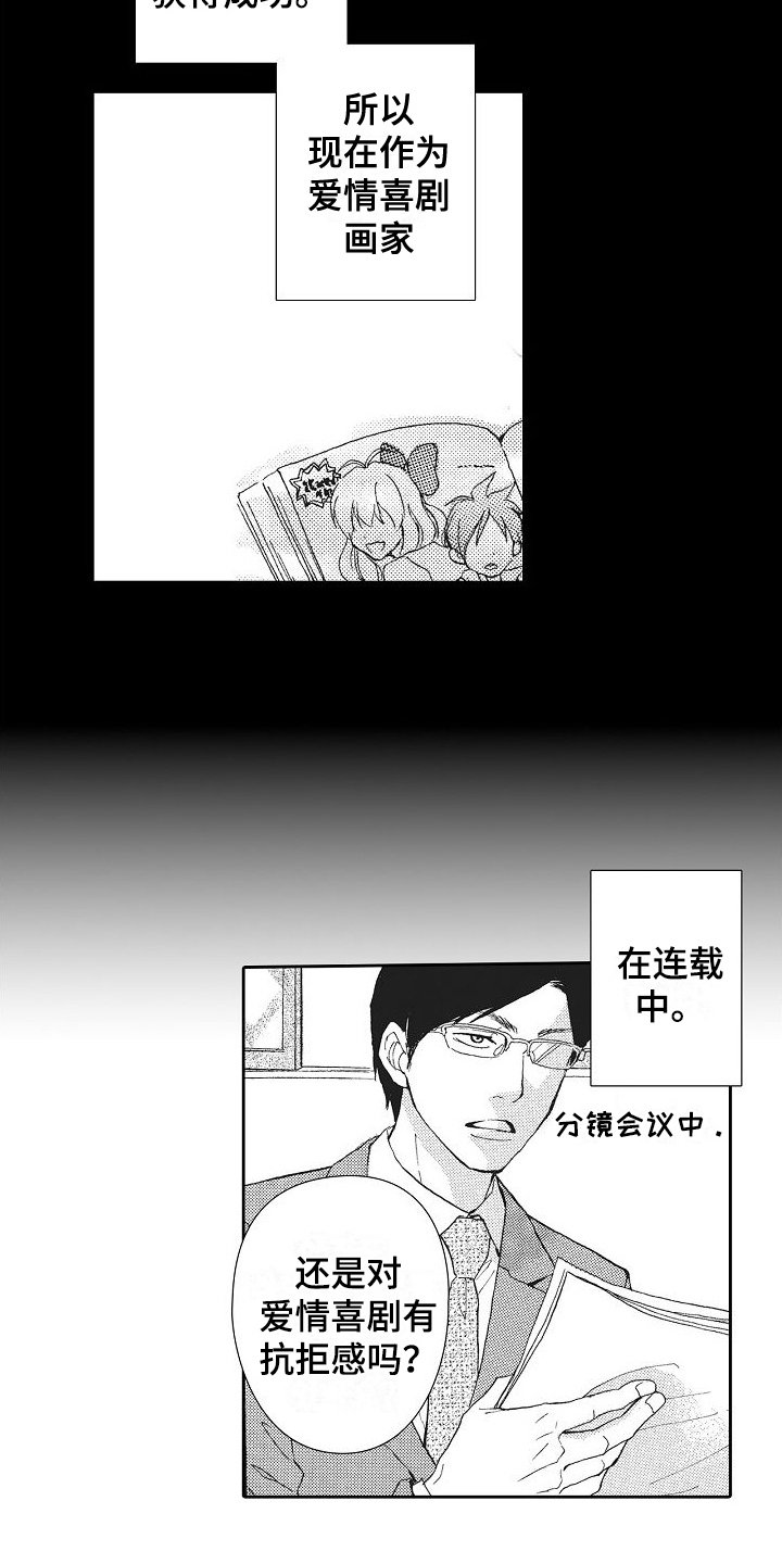 第1章：少女漫画家