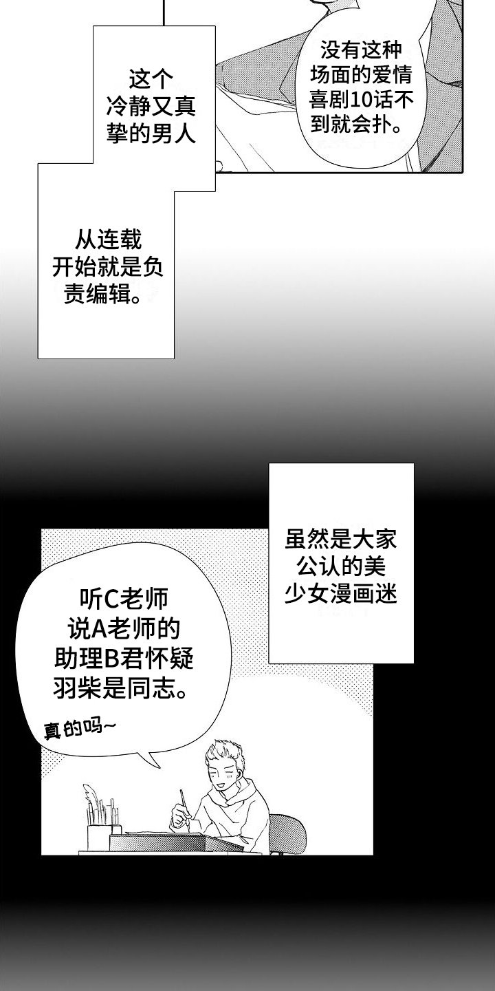 第1章：少女漫画家
