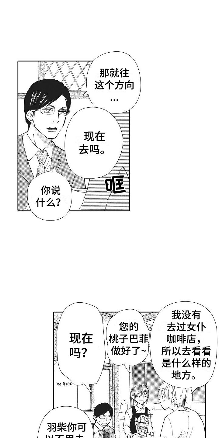 第1章：少女漫画家
