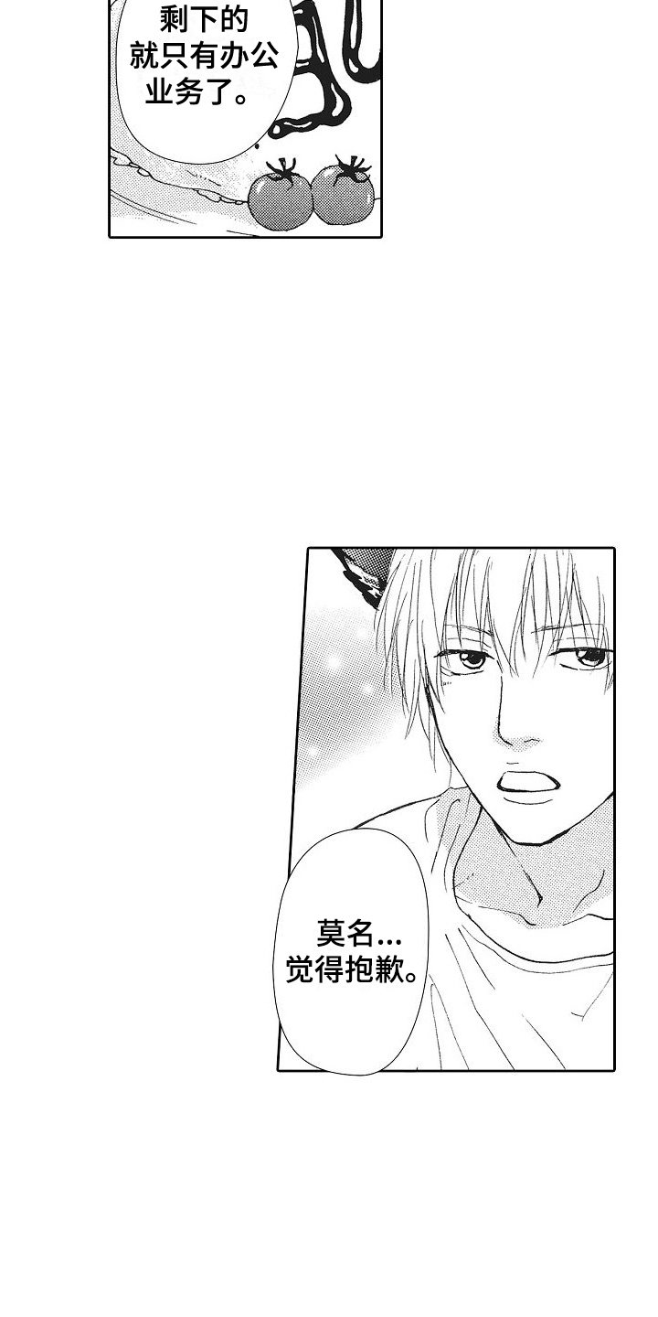 第1章：少女漫画家