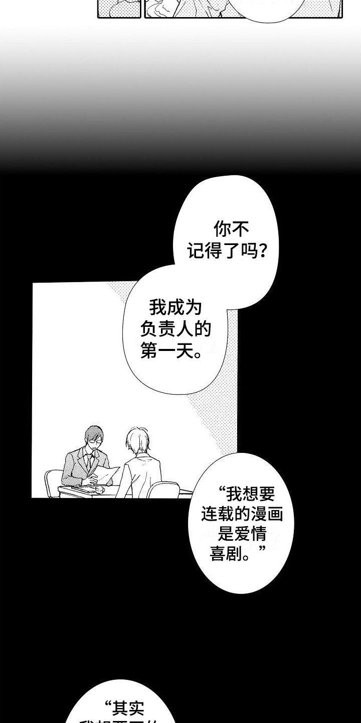 第1章：少女漫画家