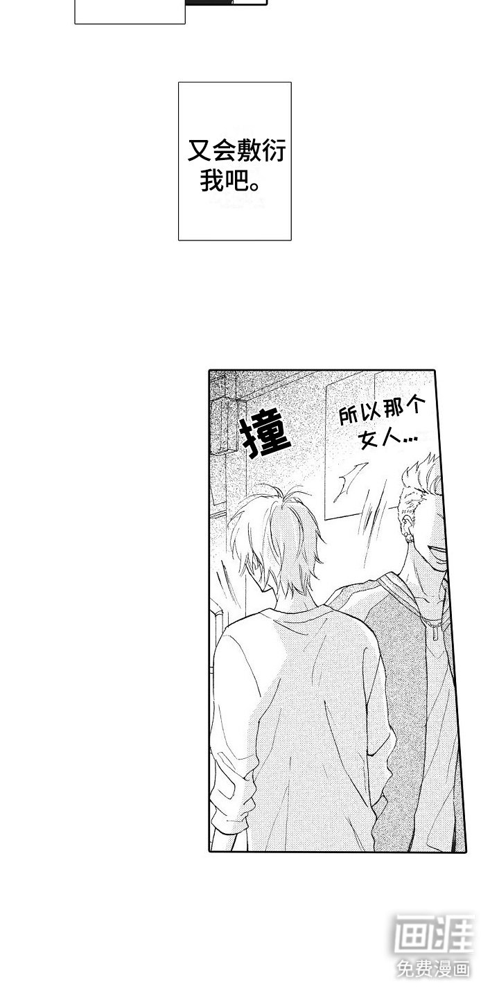 第10章：不良少年