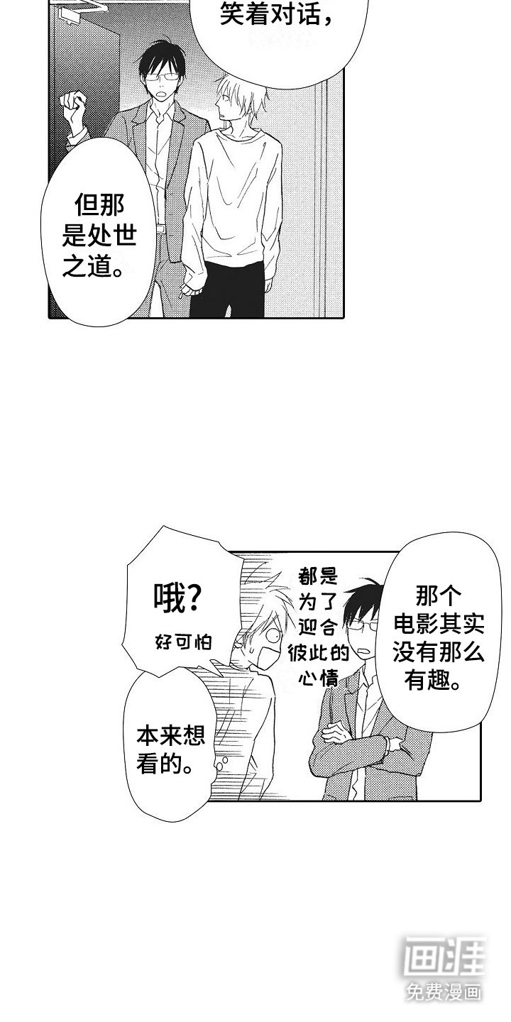 第11章：真心实意