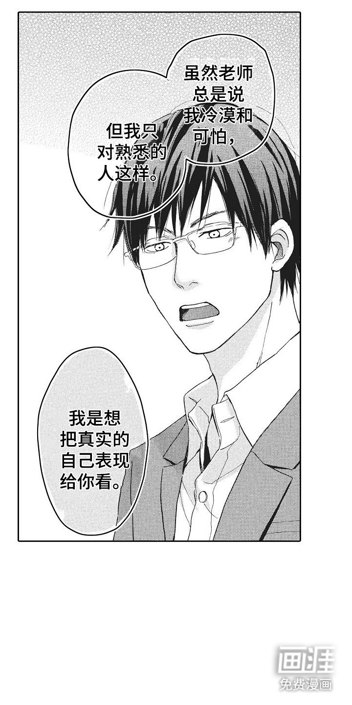 第11章：真心实意