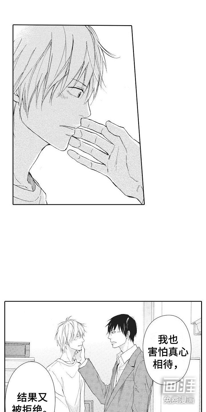 第11章：真心实意