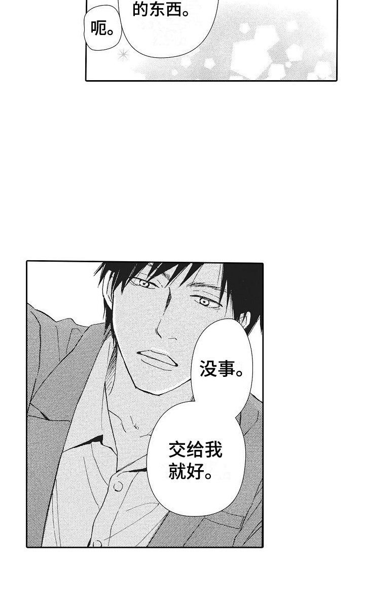 第11章：真心实意